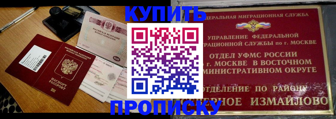 временная регистрация купить в Шилке