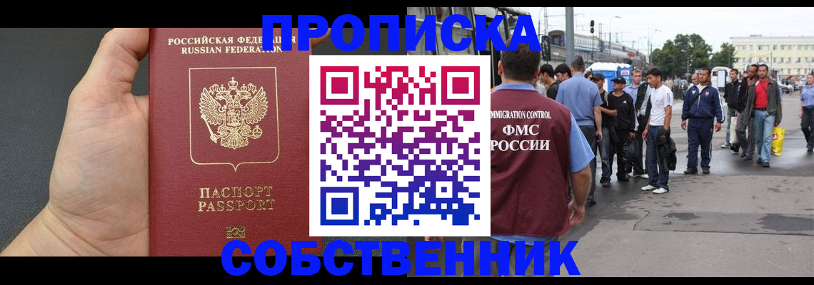 временная прописка в Шилке