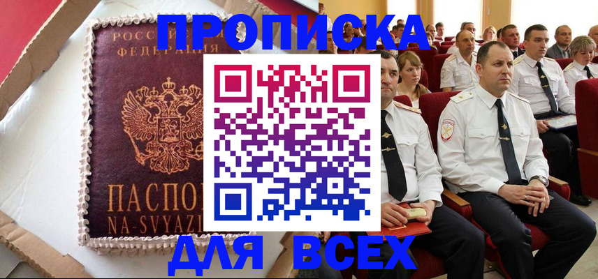 прописка ребенка в Шилке
