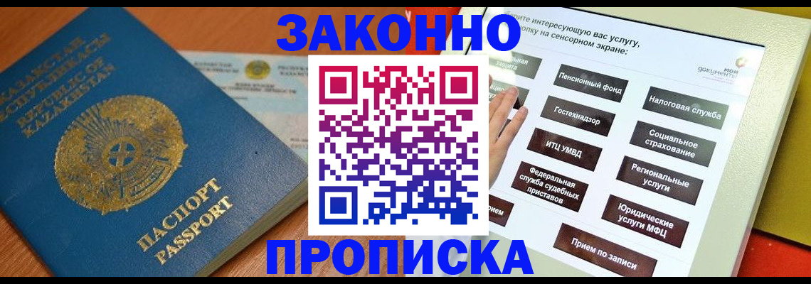 прописка для кредита в Шилке