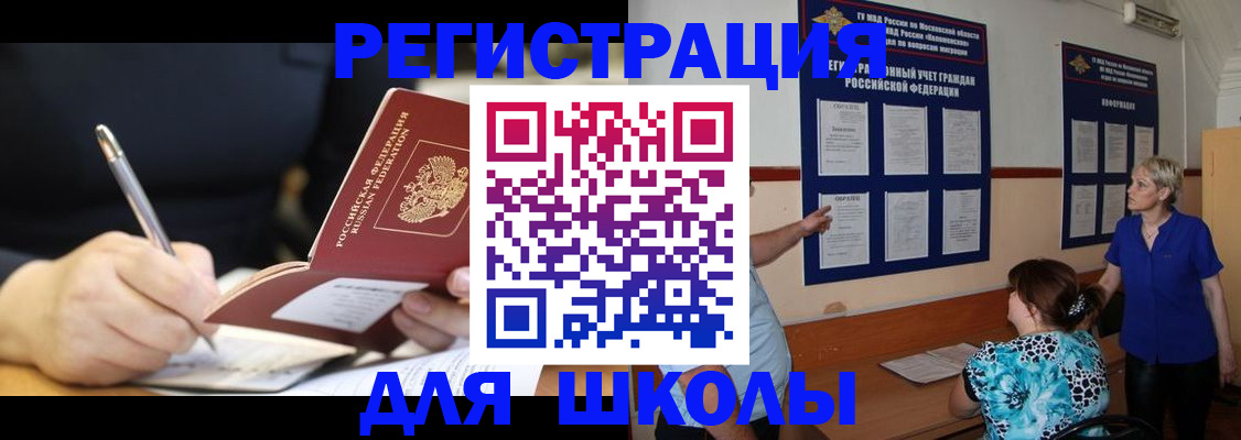 прописка для военкомата в Шилке