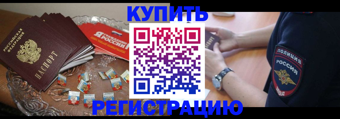 временная регистрация надежно в Шилке
