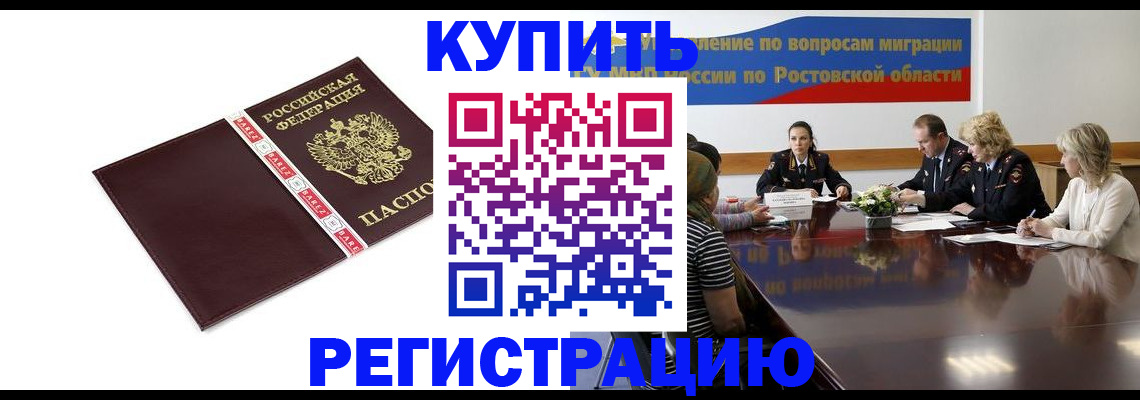 прописка 2025 в Шилке