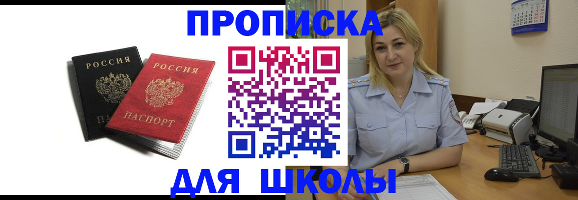 временная регистрация собственник в Шилке